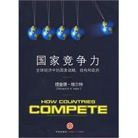 國家競爭力 國家競爭力