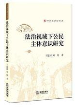 王建國[法學教授]