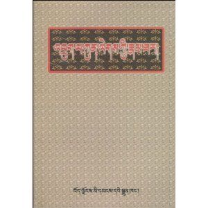 竹巴袞烈傳記 竹巴袞烈傳記