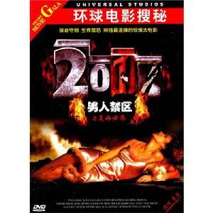 2017男人禁區之美好世界 2017男人禁區之美好世界