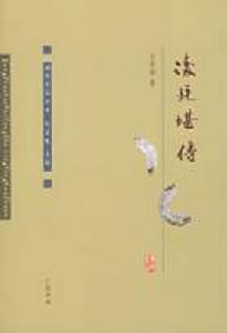 凌廷堪傳 凌廷堪傳