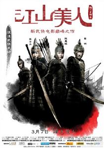 《江山美人》