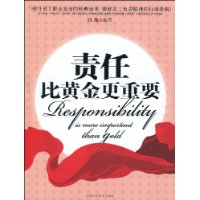 《責任比黃金更重要》 《責任比黃金更重要》