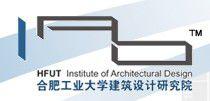 合肥工業大學建築設計研究院 合肥工業大學建築設計研究院