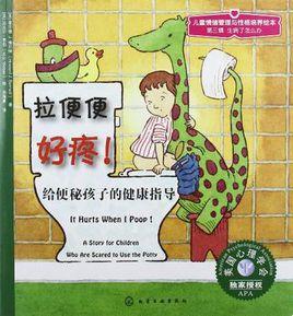 兒童情緒管理與性格培養繪本 兒童情緒管理與性格培養繪本