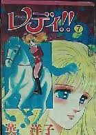 淑女之夢 淑女之夢