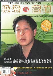 《投資與行銷》 《投資與行銷》