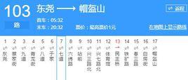丹東公交103路 丹東公交103路