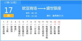 通遼公交17路 通遼公交17路