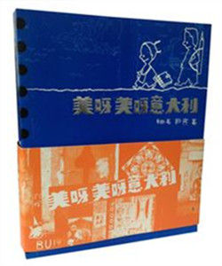 美呀美呀義大利 美呀美呀義大利