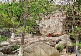 花果山孫大聖故里風景區 花果山孫大聖故里風景區