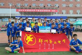 鄭州市第二中學 鄭州市第二中學