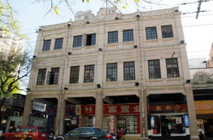 中共廣東區委會舊址紀念館 中共廣東區委會舊址紀念館