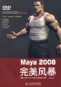 Maya2008完美風暴 Maya2008完美風暴