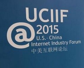 中美網際網路論壇 中美網際網路論壇