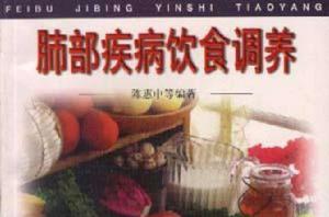 肺部疾病飲食調養 肺部疾病飲食調養