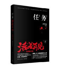 活著再見[任務：活著再見1]