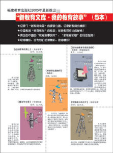 《發生在教育線上的故事》