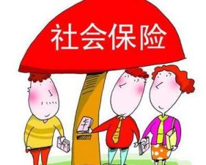 五險三金 五險三金