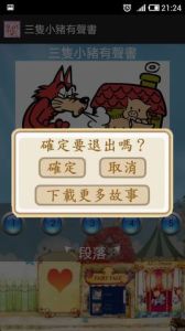 三隻小豬故事 三隻小豬故事