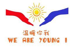 江西財經大學金融學院暖陽社 江西財經大學金融學院暖陽社