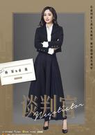 談判官[2018年楊冪、黃子韜主演的電視劇]