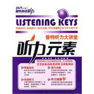 聽力元素