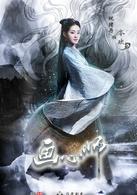 畫心師[2017年祝緒丹、熊梓淇主演網劇]