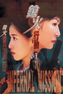 槍火邊緣 槍火邊緣