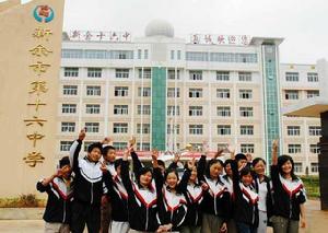 新余市第十六中學 新余市第十六中學