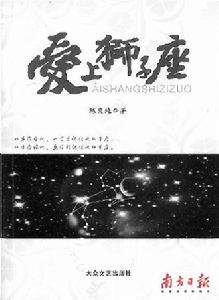 愛上獅子座[2012年都市時尚情感劇]