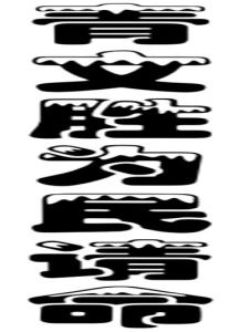 青文勝為民請命 青文勝為民請命