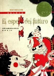 國際大獎小說:魔鏡 國際大獎小說:魔鏡