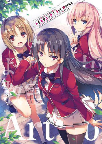 歡迎來到實力至上主義的教室[衣笠彰梧著作的輕小說]