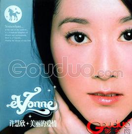 感謝[許慧欣演唱歌曲]