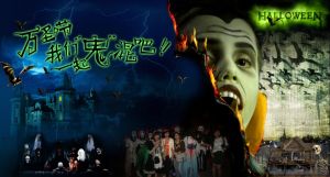 世界之窗萬聖節