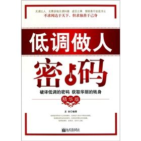 《低調做人密碼》