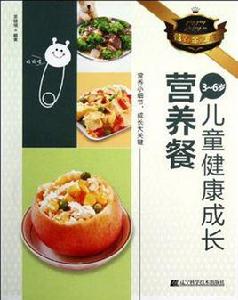 3-6歲兒童健康成長營養餐 3-6歲兒童健康成長營養餐