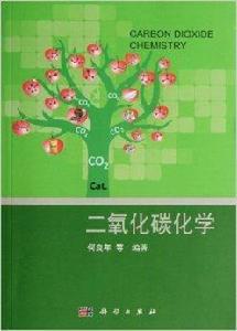 二氧化碳化學 二氧化碳化學