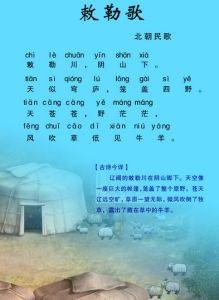 《敕勒歌》[南北朝時期民歌]