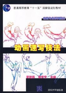 動畫速寫技法 動畫速寫技法