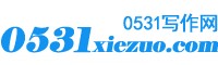 0531寫作網 0531寫作網