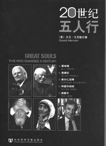 《20世紀五人行》 《20世紀五人行》