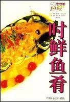 時鮮魚餚 時鮮魚餚