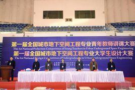 全國城市地下空間工程專業大學生模型設計大賽 全國城市地下空間工程專業大學生模型設計大賽