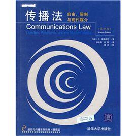 傳播法:自由、限制與現代媒介 傳播法:自由、限制與現代媒介