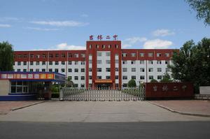 吉林二中 吉林二中