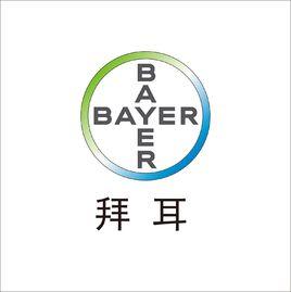 拜耳(中國)有限公司 拜耳(中國)有限公司