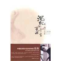 沉默的千言萬語 沉默的千言萬語