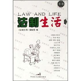 法制生活